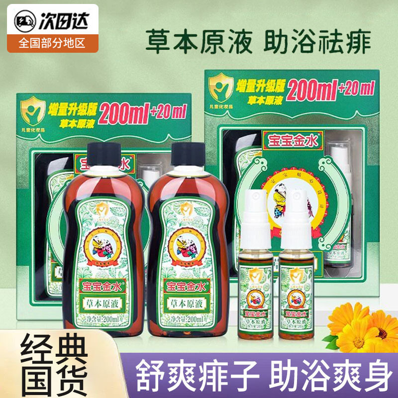宝宝金水草本原液亲子套装喷雾液驱蚊喷雾/走珠
