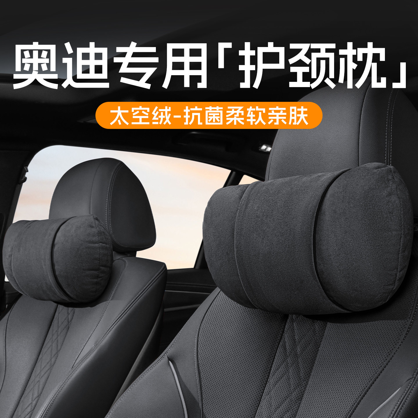 奥迪A4/A5/A6/A7/A8L/Q3/Q5/Q7Q8冬季头枕护颈枕腰靠汽车内饰品,汽车用品/电子/清洗/改装,头枕,淘宝优惠券,粉丝福利购,淘宝优惠卷