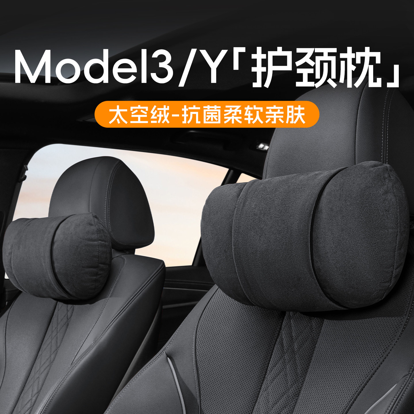 特斯拉汽车太空绒腰靠劲枕腰枕