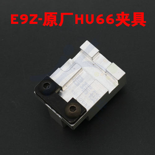E9Z数控机原装HU66夹具 适用大众钥匙夹具 E9Z原厂HU66夹具