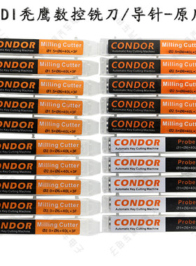 秃鹰007大小数控原装立铣刀 导针 CONDER007汽车钥匙复制机配匙