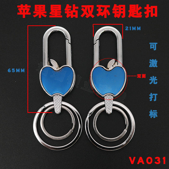 va031 苹果款钻双环钥匙扣 双面可打激光广告刻字 双钥匙圈