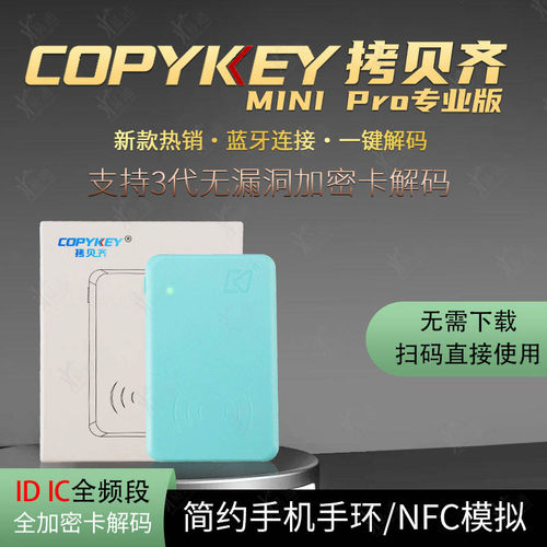 COPYKEY拷贝齐MINI专业版
