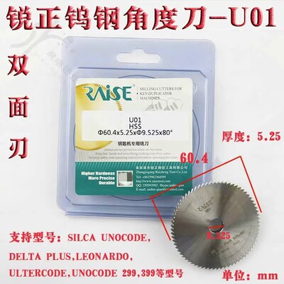 锐正含钴高速钢双面角度刀U01