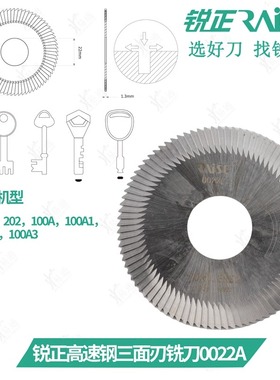 锐正0022A双头卧式机钥匙机平铣刀三面刃70X1.3X22 100A B 202