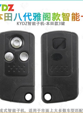 KYDZ适用本田八代雅阁智能款3键子机 雅阁款生成式遥控器钥匙
