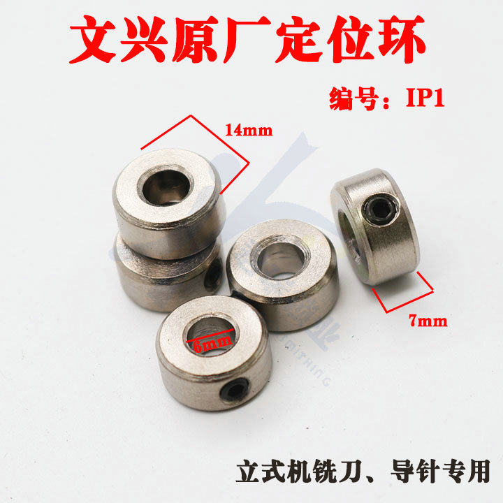 文兴原厂立式钥匙机刀具/导针定位环 钥匙机配件 编号IP1 单只图片
