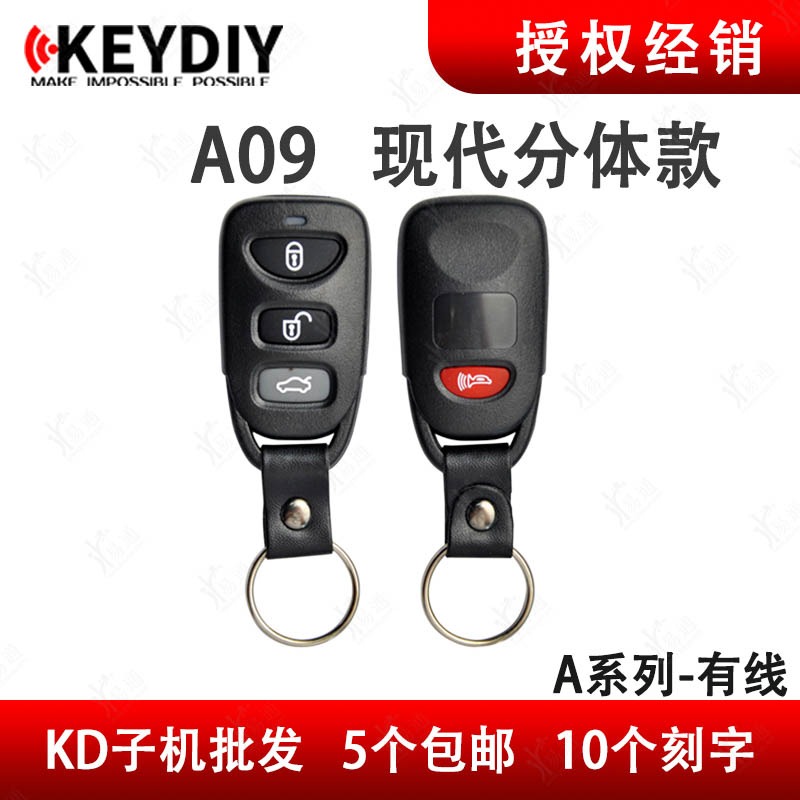 A09现代款分体子机3键4键