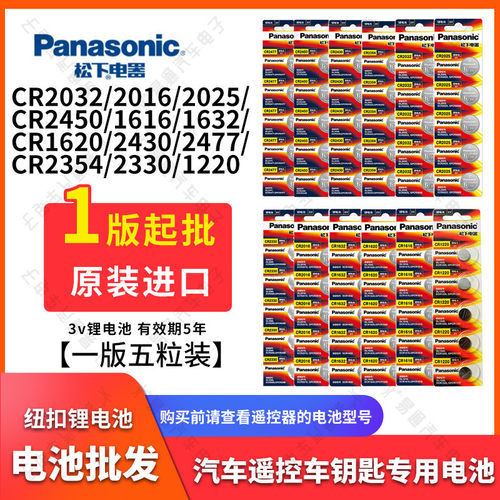 正品松下纽扣电子电池，假一罚十