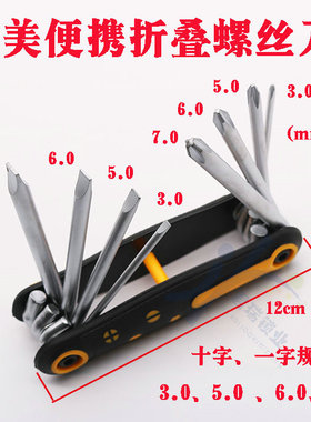WA003 精美便携折叠螺丝刀 一字 十字集合折叠螺丝刀 常用规格