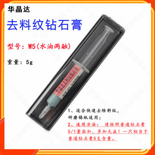 华晶达W5去料纹钻石膏 模具打光抛光膏 研磨膏 快速去料纹钻石膏