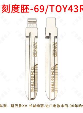 刻度钥匙胚69号TOY43R适用斯巴鲁XV.长城绚丽 汽车刻度折叠钥匙胚