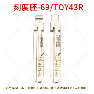 刻度钥匙胚69号TOY43R适用斯巴鲁XV.长城绚丽 汽车刻度折叠钥匙胚