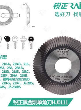 锐正黑金刚60X6X16 整体硬质黑钢 HJ0111 卧式钥匙机铣刀片 铣刀