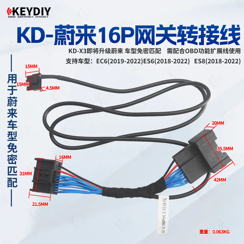 KD蔚来16P网关转接线适用蔚来EC6 ES6 ES8等车型X3免密码匹配线束