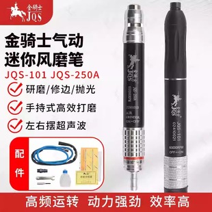 JQS 250A风磨笔高速玉石雕刻磨抛光机 金骑士气动打磨机 101