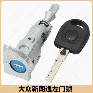 适用大众新朗逸左门锁芯 点火锁 尾箱锁 朗逸中控全车锁芯机械锁