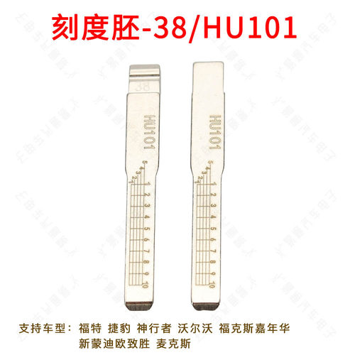 刻度钥匙胚38号HU101适用福特