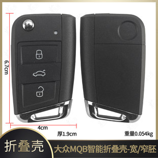 适用大众高尔夫7凌渡宝来朗逸速腾5C斯柯达明锐MQB折叠遥控钥匙壳