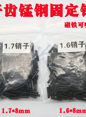 开口开齿锰钢弹性固定销 黑色 汽车折叠遥控固定销 规格齐全