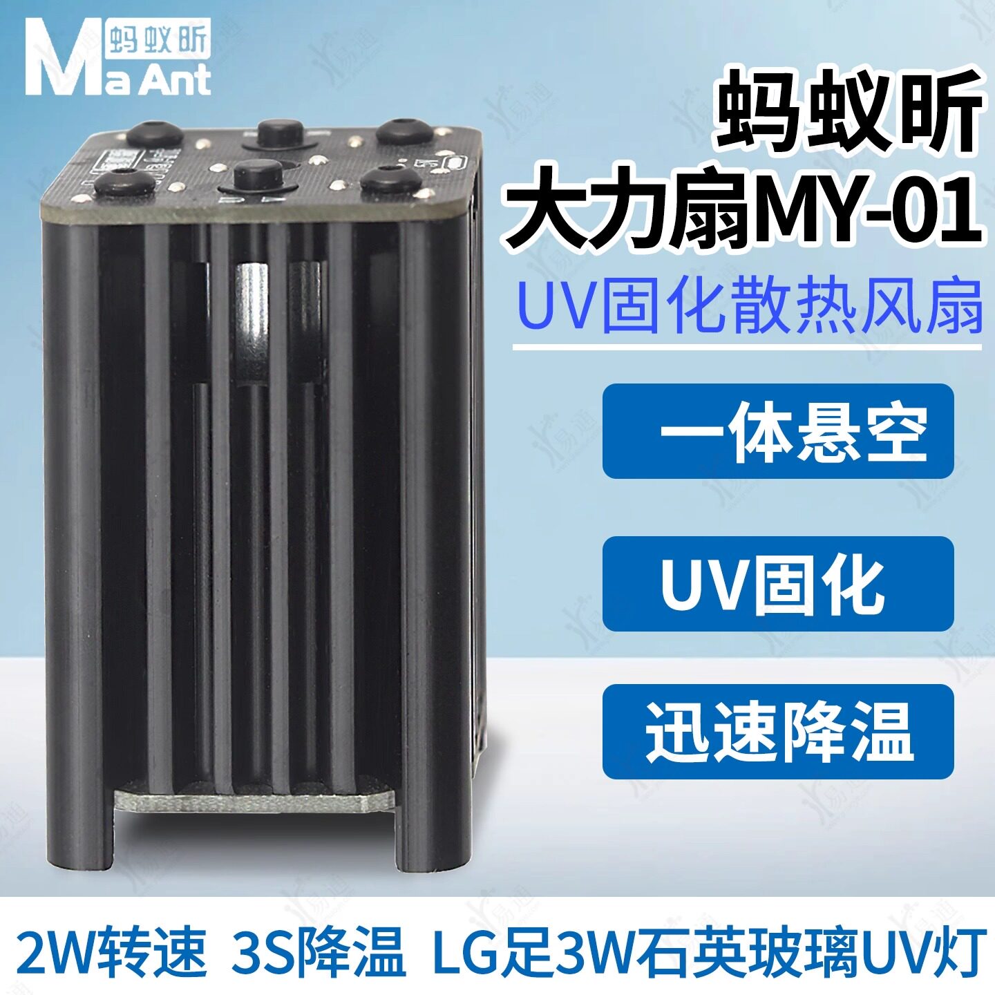 蚂蚁昕大力小风扇紫外线汽