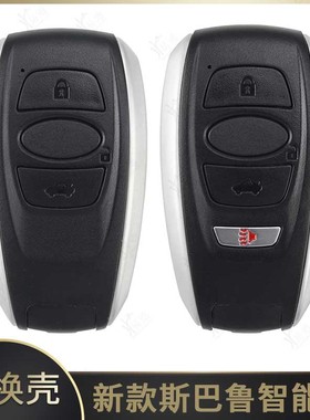 适用新款斯巴鲁智能卡外壳 森林人5801C/5801D汽车遥控钥匙替换壳