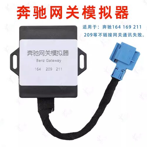 奔驰网关模拟器W164169211209