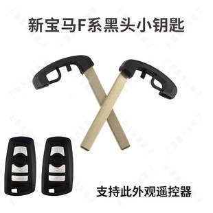 适用新宝马F系小钥匙智能卡机械备用钥匙新12345系X3/F系列小钥匙