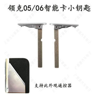 适用于吉利领克05 06智能卡小钥匙 领克05 06遥控器应急机械钥匙