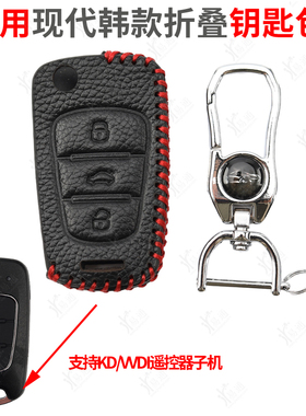 通用现代韩款折叠款钥匙包 适用 KD A04  VVDI KYDZ子机钥匙套