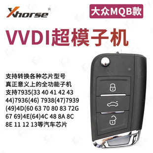 VVDI 超模子机适用大众MQB款超模子机 DS款专用超模 VVDI芯片钥匙