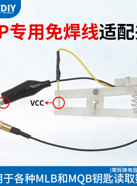 KD MP免焊线适配夹适用大众MQB48免拆表增加遥控器钥匙