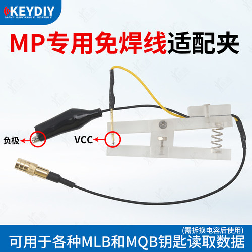 KD MP免焊线适配夹适用大众MQB48免拆表增加遥控器钥匙
