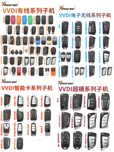 VVDI子机云雀手持机B5刀锋DS款无线电子超模芯片智能卡遥控器汇总