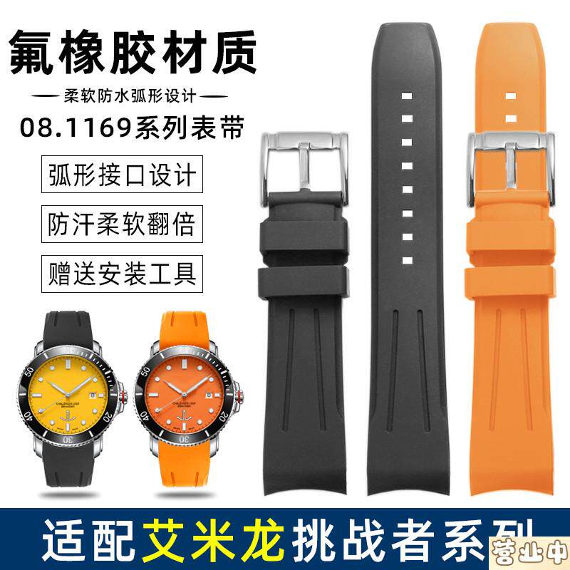 原装品质适配艾米龙挑战者手表带男08.1169运动防水弧形口氟橡胶