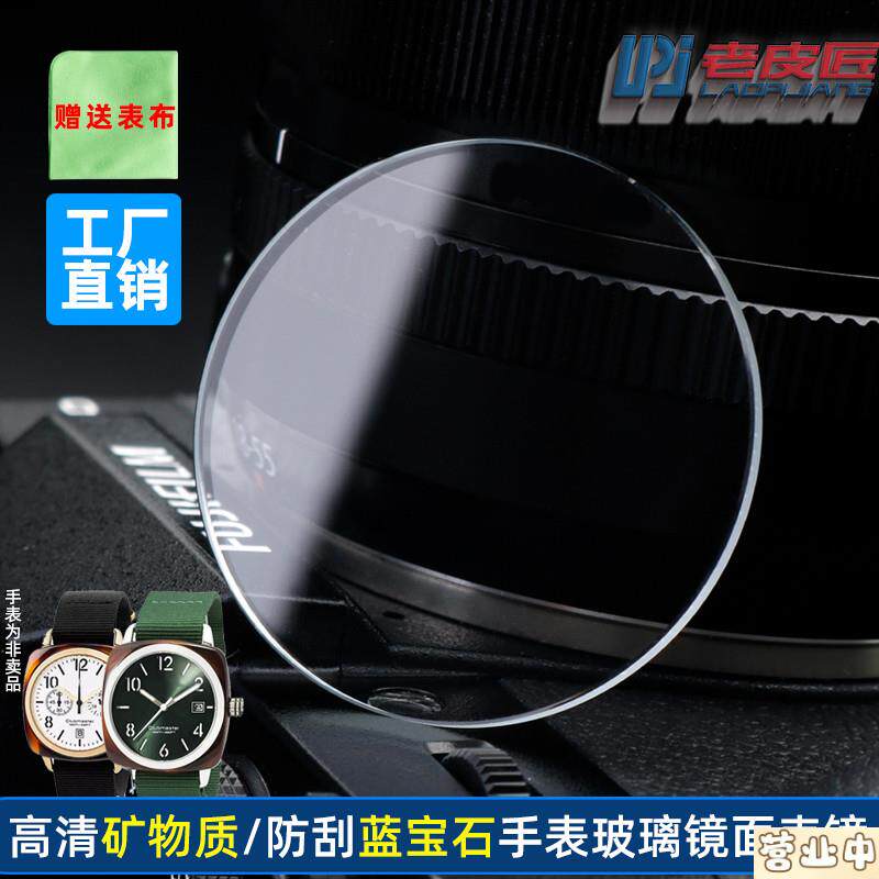 原装品质手表镜面适配Briston布里斯顿小沛纳海玻璃表蒙蓝宝石表