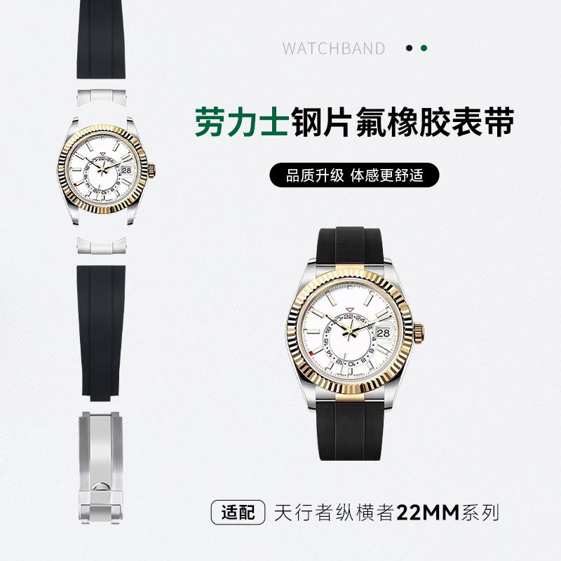 内置钢片氟橡胶代用22mm劳力士手表带纵航者天行者X鬼王钢带改装