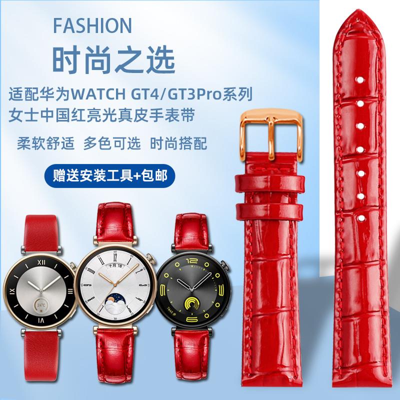 适用华为WATCH GT4新年红色表链GT3Pro陶瓷款43mm女士真皮手表