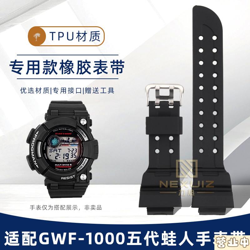 原装品质适配卡西欧表带G-SHOCK五代蛙人GWF-1000防水橡胶手表带