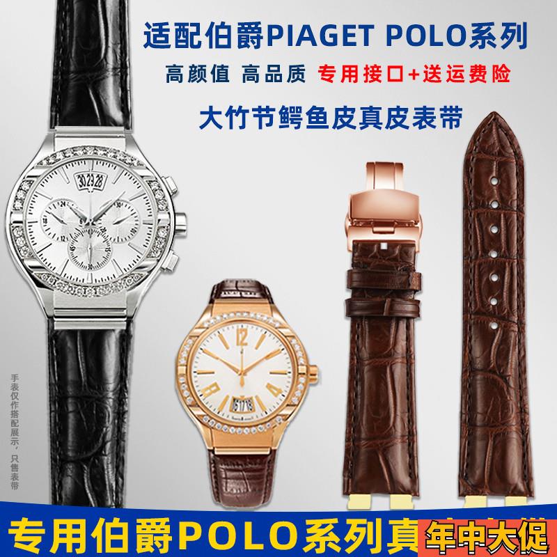 适配原装适用伯爵PIAGETPOLO系列G0A33039G0A31159鳄鱼皮真皮手表