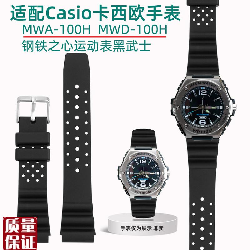 适配Casio卡西欧手表MWA-1x00HMWD-100H系列改装硅胶男手表带配