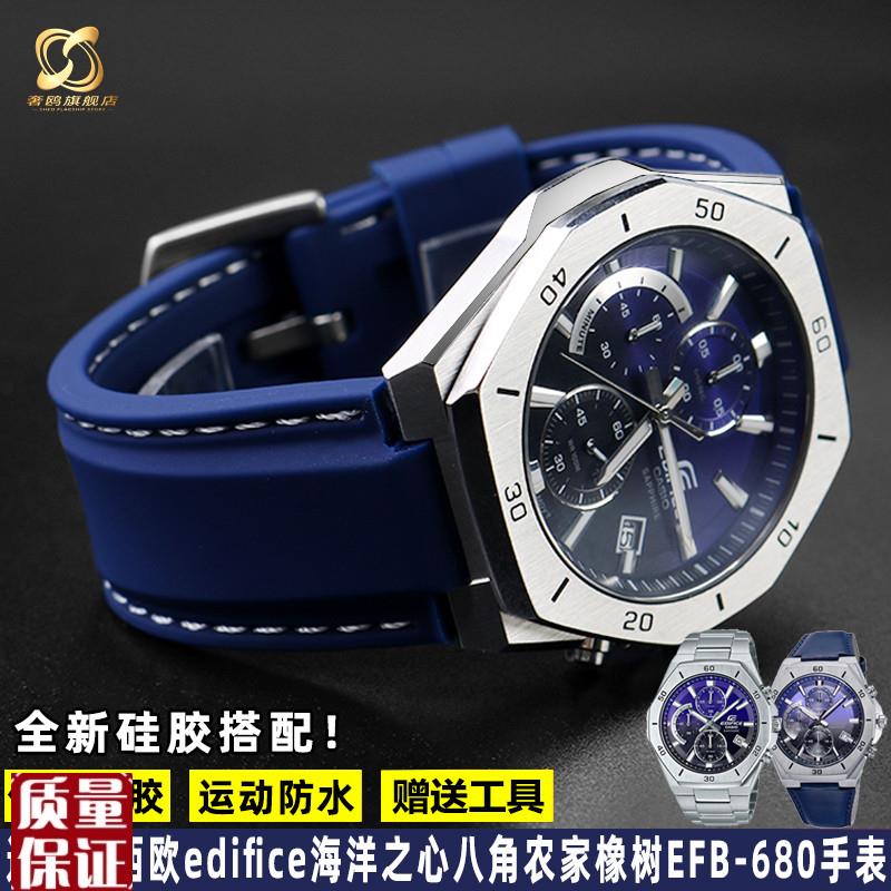 适用casio卡西欧Edifice EFB-680系列运动防水男士硅胶手表带配