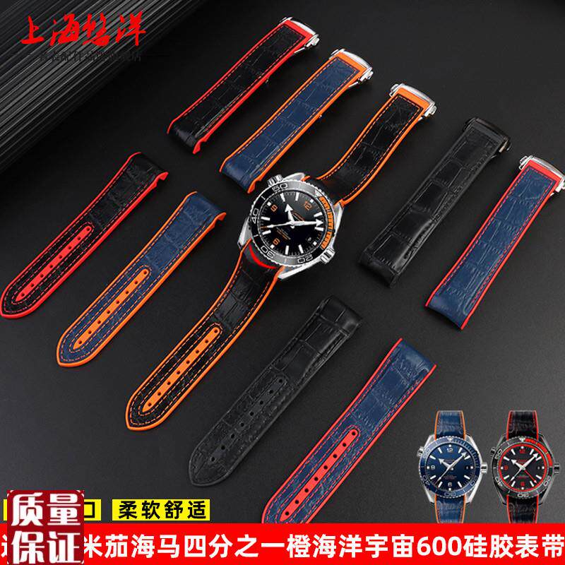 弧口竹节压纹硅h胶手表带男适配欧米茄四分之一橙海马600/300橡
