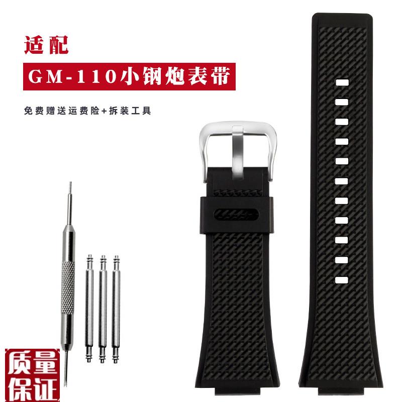 适配卡西欧GM-110B/11r0G小钢炮5553GM-110-1A树脂硅胶手表带防