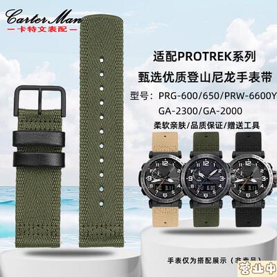 原装品质适配卡西欧PRG-600/650/6600YGA-2300/2000尼龙帆布手表