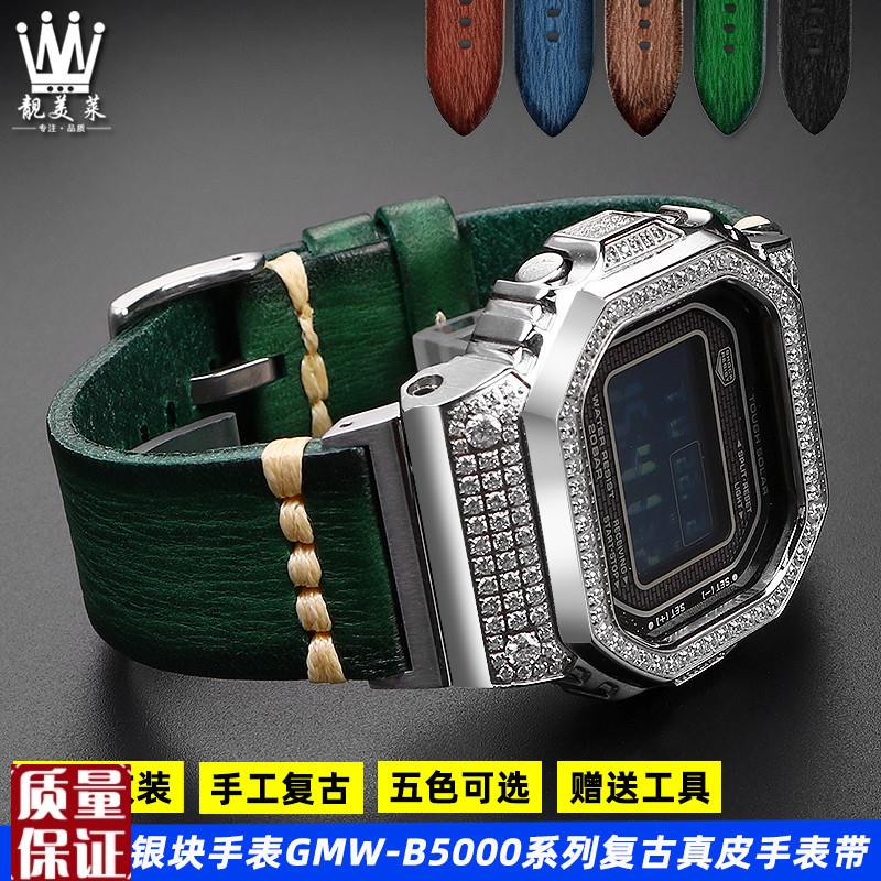 适配卡西a欧G-SHOCK系列GMW-B5000金银块小方块改装复古真皮手表