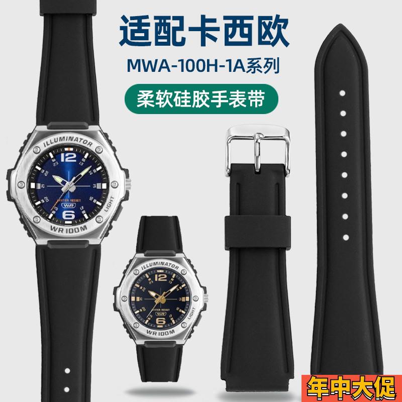 适配原装卡西欧CASIO手表男MWA-100H-1A2AHD运动硅胶腕表带凸口20