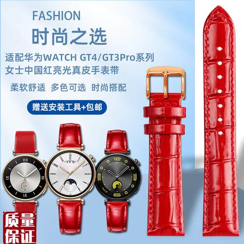 适用华为WATCHGT4新年红色表链GT3Pro陶瓷款43mXm女士真皮手表
