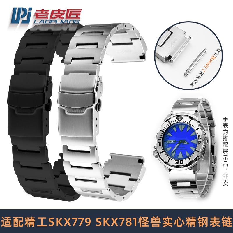 精钢手表带 适配精工小怪兽SKX779 SKX781凸口金属表链男20mm配
