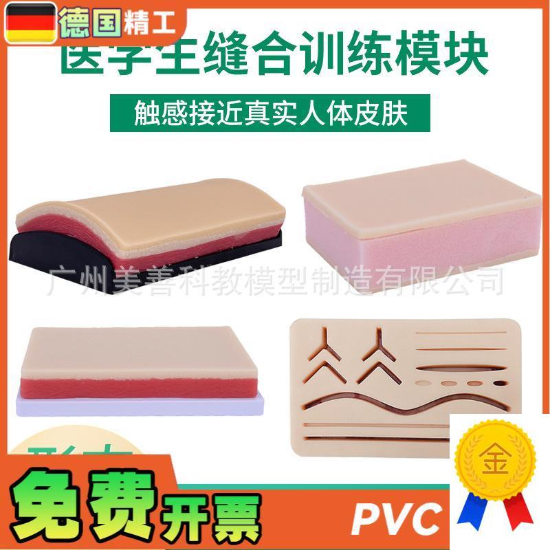 弧形皮肤外科切开缝合技能模型医用教学仿真皮肤S缝合手术训练模